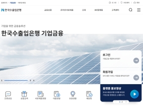 한국수출입은행 기업금융플랫폼 인증 화면